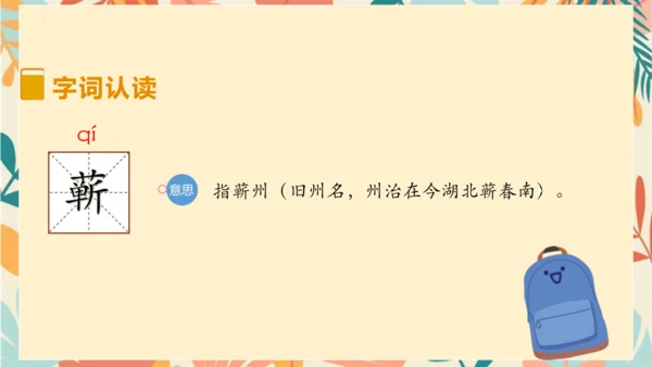 统编版六年级语文下册古诗词诵读9浣溪沙课件-