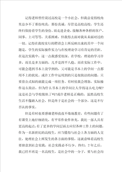 2022年工商管理实习报告总结