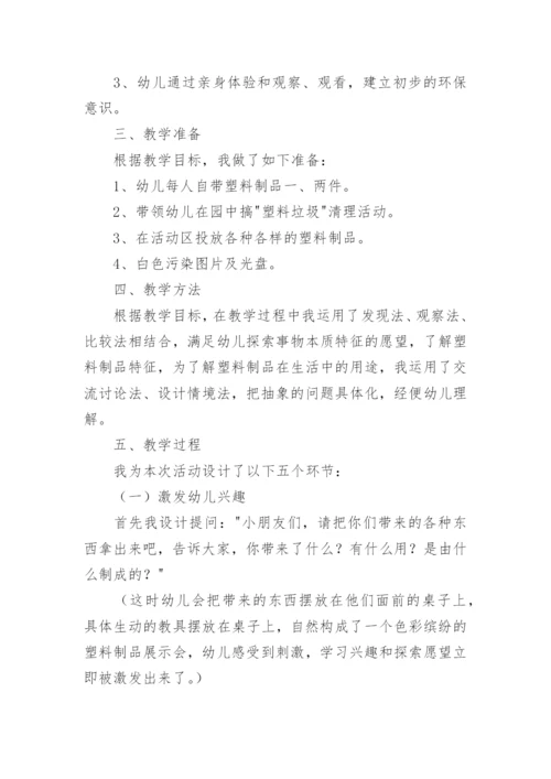 幼儿园中班科学说课稿.docx