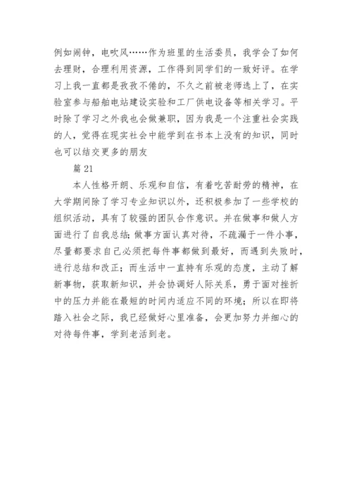 学生简历个人自我评价.docx