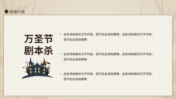 万圣节剧本杀主题活动动态通用PPT模板