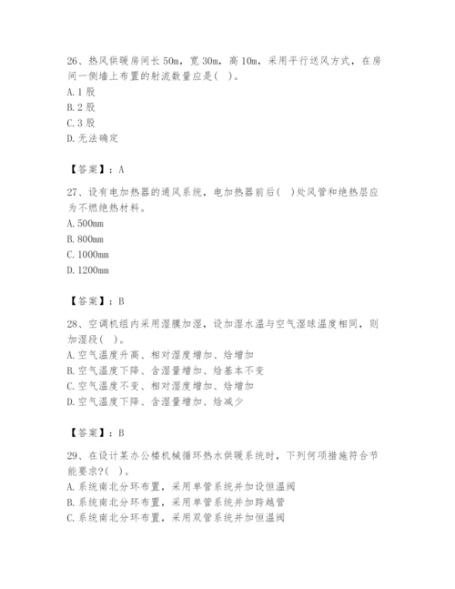 公用设备工程师之专业知识（暖通空调专业）题库及完整答案【易错题】.docx