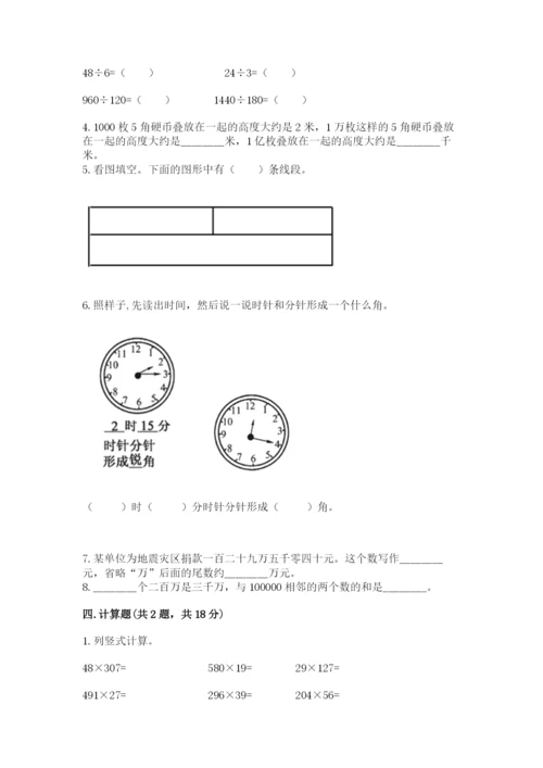 人教版数学四年级上册期末测试卷及答案（夺冠系列）.docx