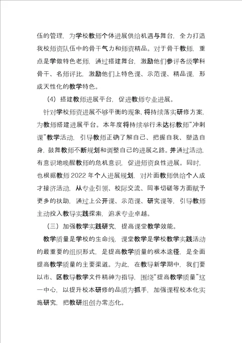 小学教师培训方案