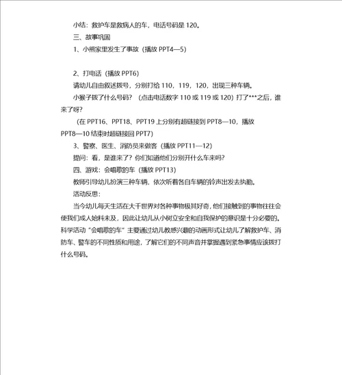 小班语言活动会唱歌的车教案