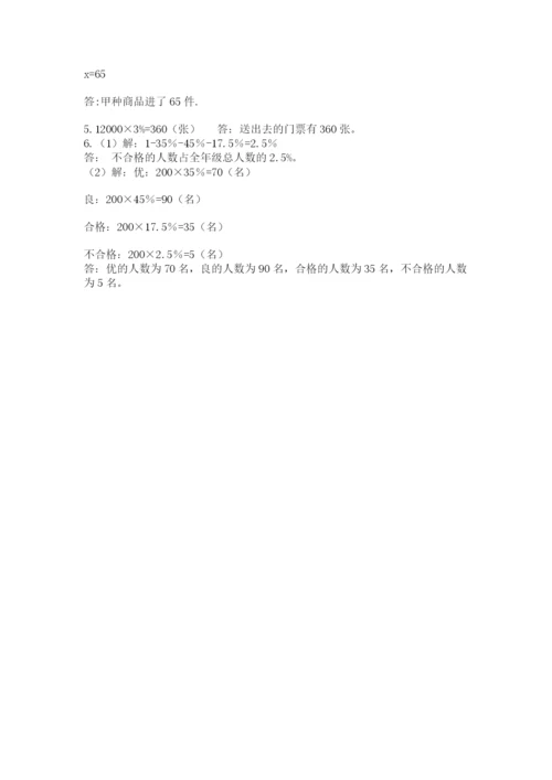 人教版数学小升初模拟试卷及答案（名师系列）.docx