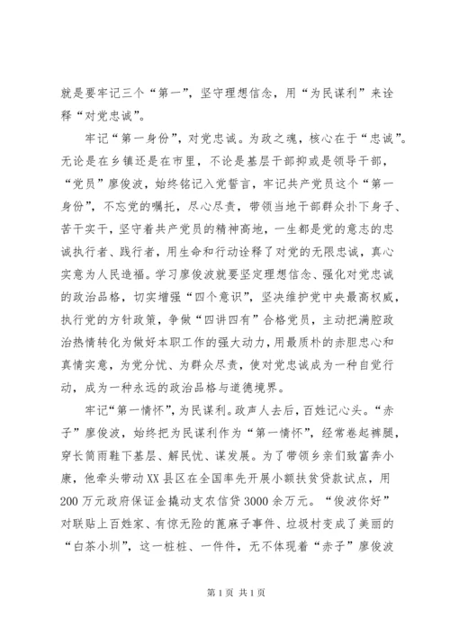 学习廖俊波心得体会集锦十篇.docx