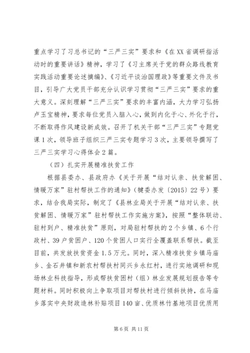 乡镇林业局年度机关党建工作总结.docx