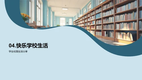 学生生活成长纪