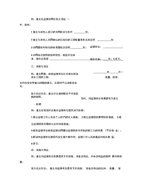 公路工程施工监理合同附件