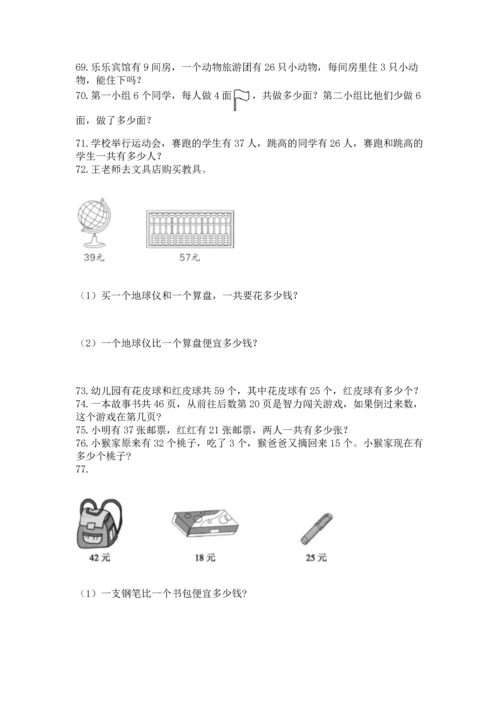 二年级上册数学应用题100道及参考答案【综合题】.docx