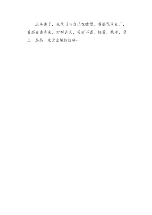 初三作文叙事自己与自己979字