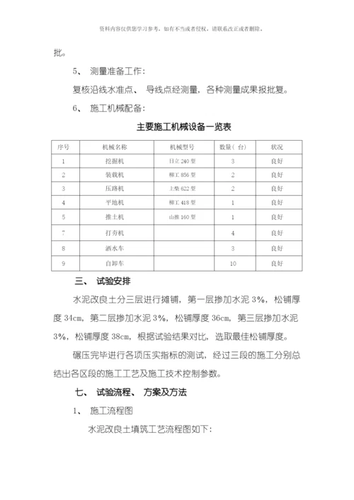水泥改良土施工总结模板.docx
