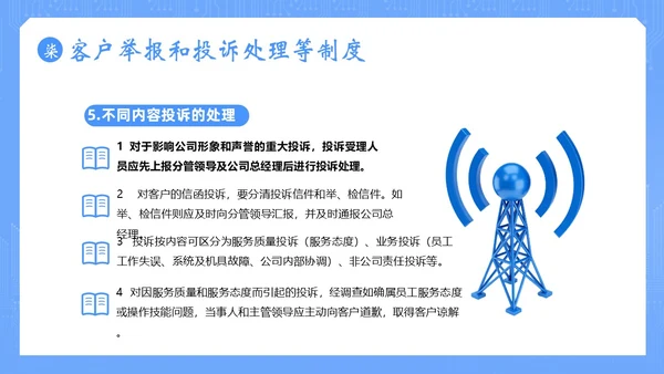 信息安全管理制度网络信息数字技术安全管理PPT课件