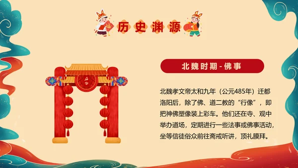 新春庙会过大年活动策划PPT模板