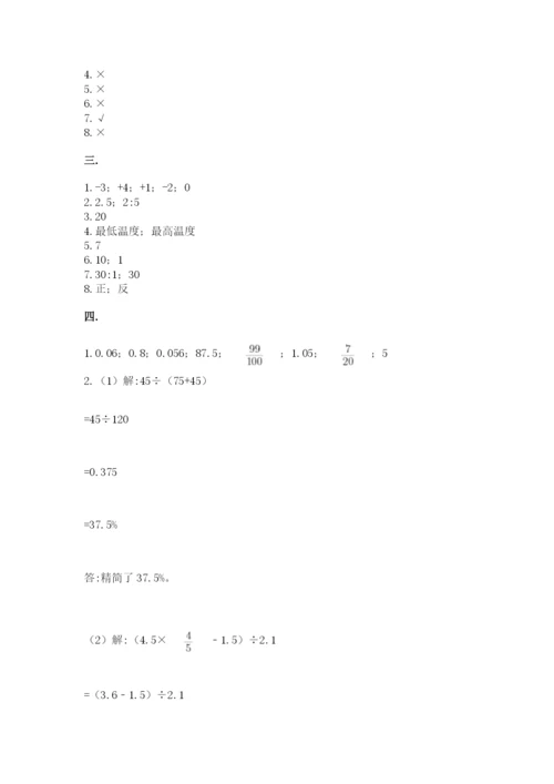浙教版数学小升初模拟试卷【巩固】.docx