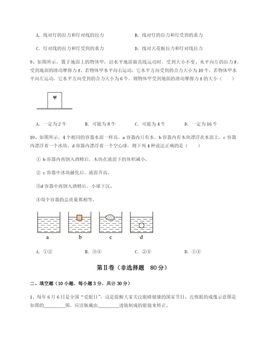 强化训练四川师范大学附属第一实验中学物理八年级下册期末考试达标测试试题（含详解）.docx