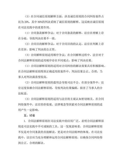 合同法的解释原则与司法实践的关系