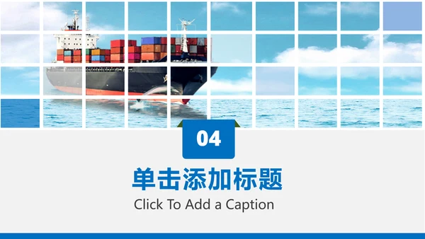集装箱港口码头运输物流海运动态PPT模板