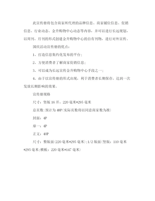 精编之公司国庆节庆祝策划方案推荐.docx