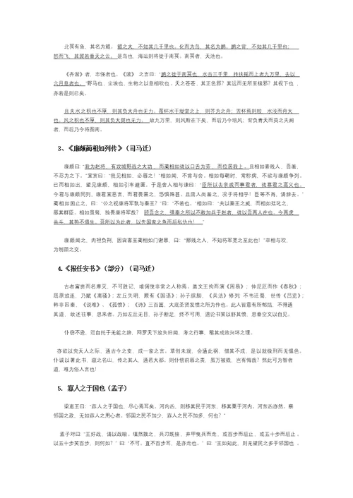 浙江语文高考最新背诵篇目