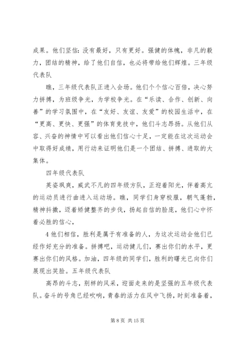 冬季运动会开幕式主持词 (6).docx