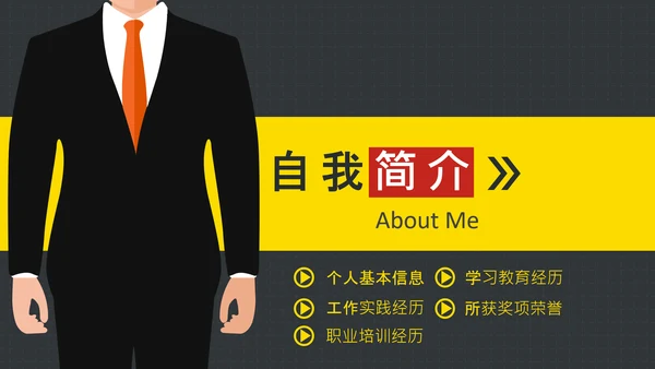 欧美时尚创意个人简历求职竞聘PPT模板