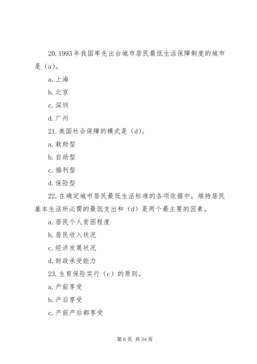 读《“社会福利”与“社会保障”再认识》的感想 (2).docx