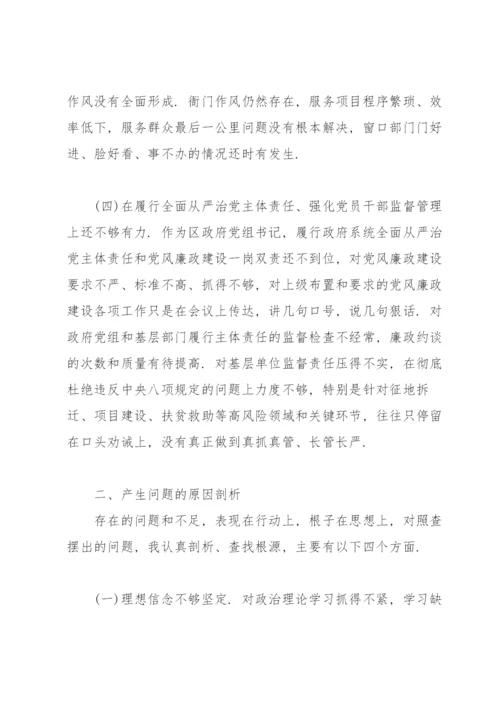 党组书记巡察整改专题民主生活会个人对照检查材料三篇.docx