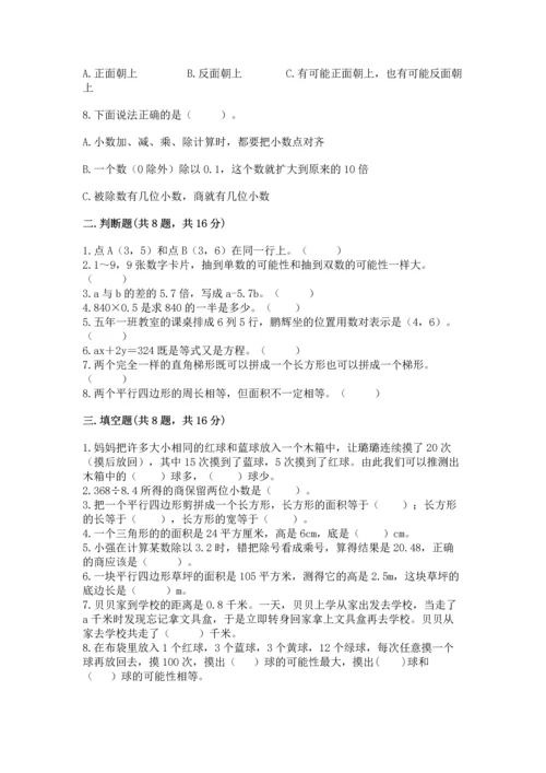 人教版五年级上册数学期末测试卷（a卷）word版.docx