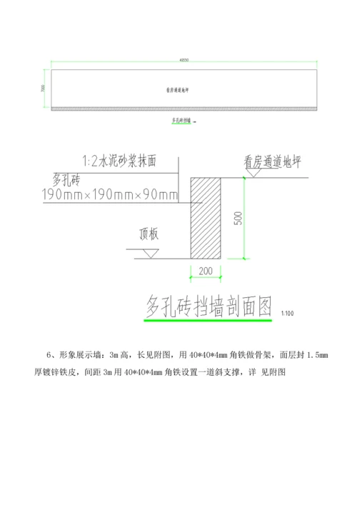 看房通道综合标准施工专业方案.docx