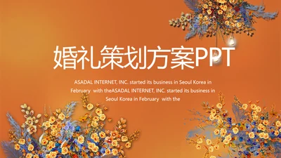 红色喜庆传统中式婚礼策划动态PPT