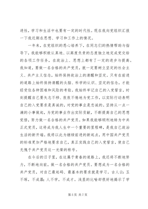 第三季度党员思想汇报范文.docx