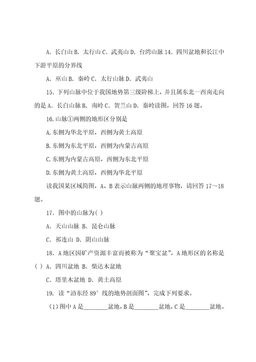中国地理导学案1