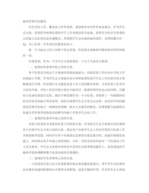 精编之学生会主席工作计划书【五篇】.docx