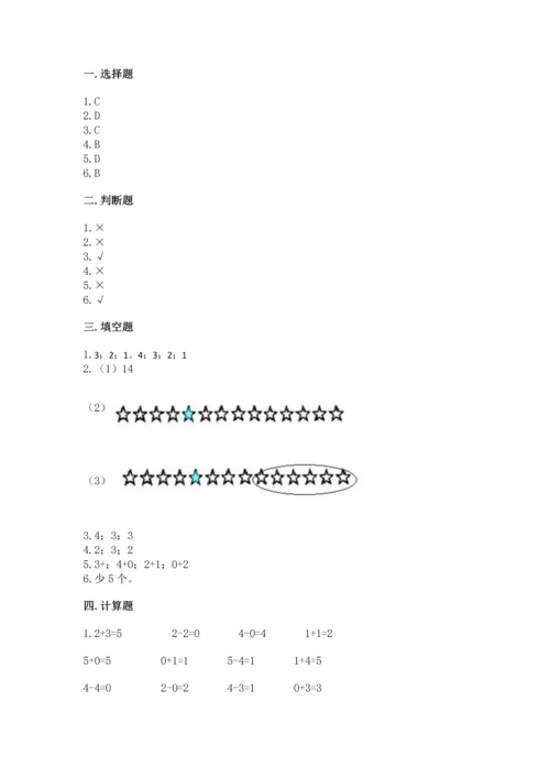 北师大版一年级上册数学期中测试卷精品（巩固）.docx