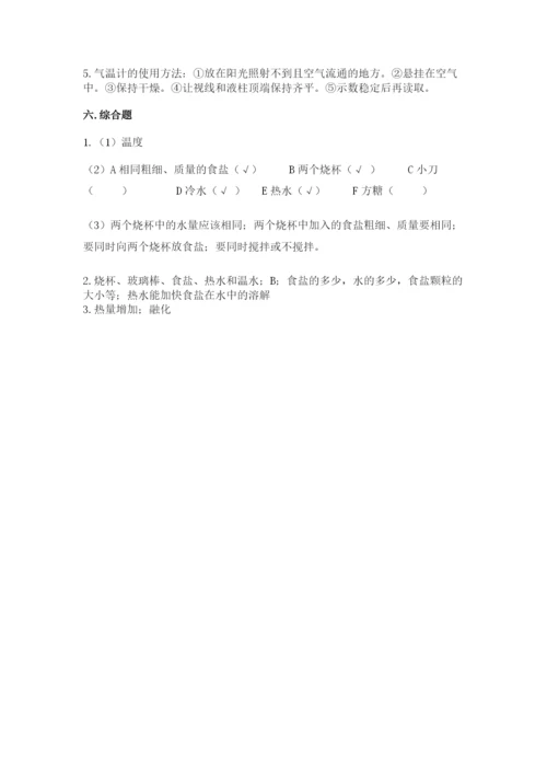 教科版三年级上册科学期末测试卷及答案【夺冠】.docx