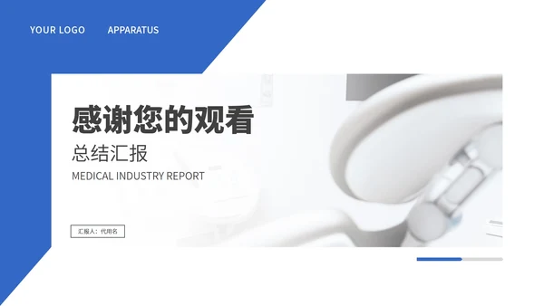 蓝色医学医疗行业汇报PPT模板
