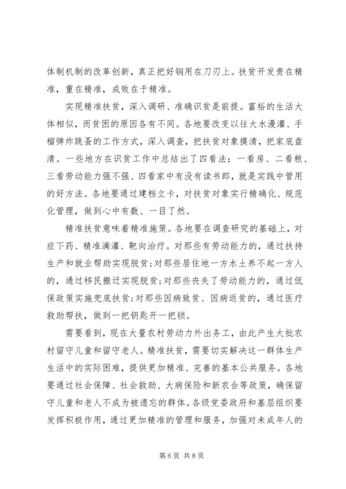 打赢脱贫攻坚，乡村扶贫党课讲稿材料.docx