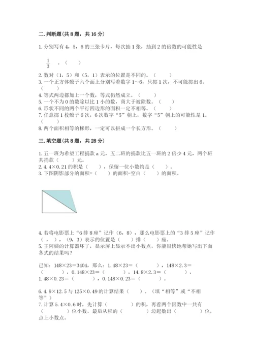 人教版五年级上册数学期末测试卷含答案（培优）.docx
