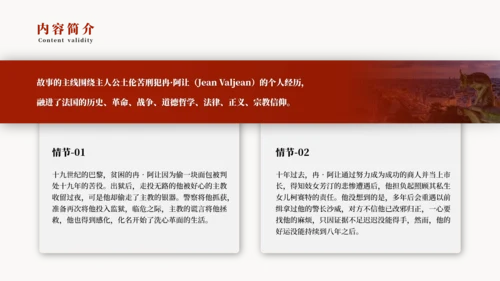 《悲惨世界》名著导读好书推荐PPT模板
