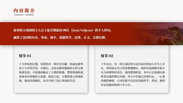 《悲惨世界》名著导读好书推荐PPT模板