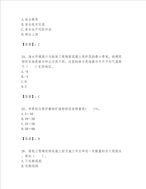 一级建造师之一建港口与航道工程实务题库精品典型题