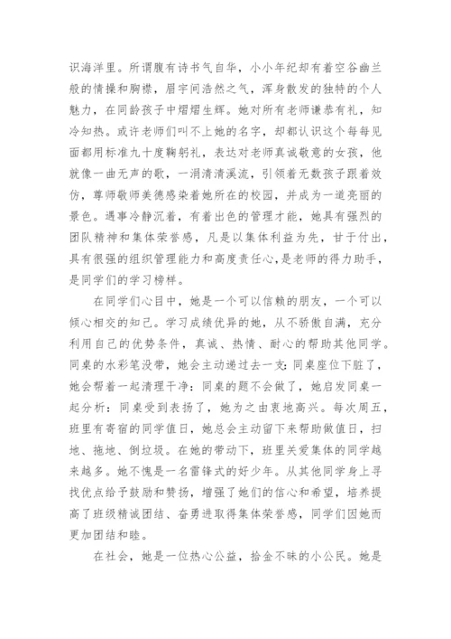 争做新时代好少年事迹宣传材料（精选10篇）.docx