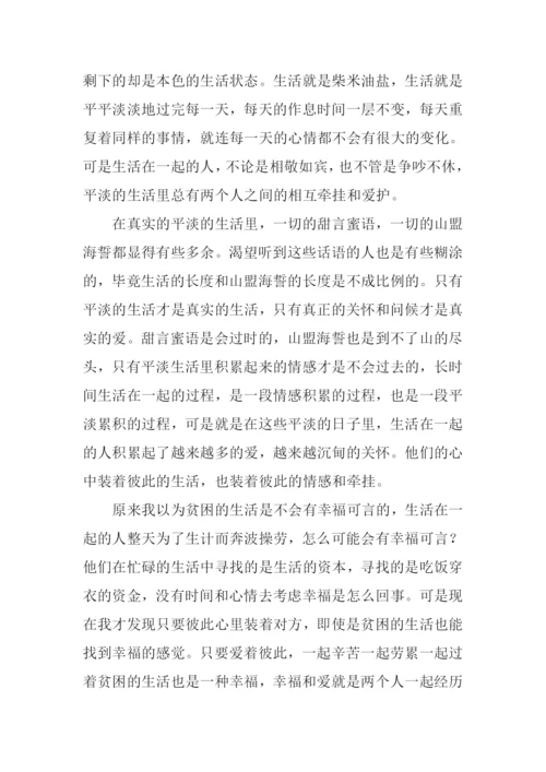 平平淡淡的幸福作文.docx