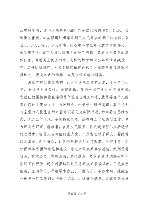 关于参观红旗渠的心得体会.docx