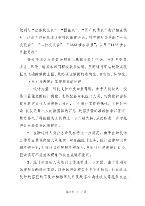 篇一：XX年统计科技工作总结及XX年工作计划 (2).docx