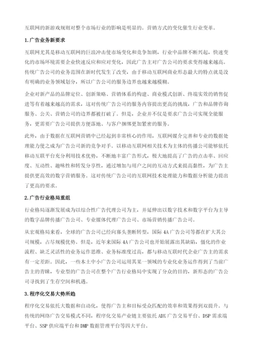 互联网+重塑中国营销新生态.docx