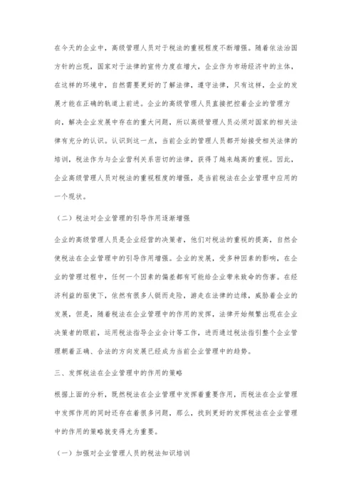 浅析税法在企业管理中的作用及现状.docx