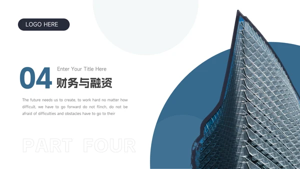 蓝色商务极简建筑商业计划书PPT模板